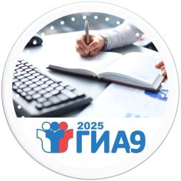 Федеральная служба по надзору в сфере образования и науки в рамках подготовки к проведению государственной итоговой аттестации по образовательным программам основного общего и среднего общего образования (далее – ГИА) в 2026 году сообщает.
✅Любые экзамены, в том числе выпускные, связаны с волнениями и повышенной тревожностью. Школьный психолог будет привлечен к мероприятиям по подготовке к ГИА для работы с выпускниками и их родителями. 
⚠Запланирована  работа по повышению эффективности деятельности школьного психолога, направленной на выработку психологических качеств, умений и навыков у выпускников, что позволит каждому участнику ГИА на экзамене успешно справляться с эмоциями и концентрировать внимание.
????В целях недопущения нарушений установленного порядка проведения ГИА, а также соблюдения прав выпускников при прохождении ГИА рекомендуем использовать ресурсы  по всем вопросам ГИА, в том числе о структуре контрольных измерительных материалов, об использовании результатов ГИА в выборе дальнейшей образовательной траектории:
 ????ссылки на разделы «ГИА»(https://obrnadzor.gov.ru/gia/) и «Навигатор ГИА» ( https://obrnadzor.gov.ru/navigator-gia/) официального сайта Рособрнадзора (obrnadzor.gov.ru), телефон доверия ЕГЭ: (495) 198-93-38, а также на официальные сайты ФГБНУ «ФИПИ» (fipi.ru) и ФГБУ «ФЦТ» (rustest.ru).
